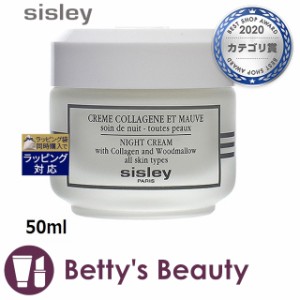 シスレー ナイトクリーム  50mlデイクリーム sisley