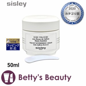 シスレー コンフォール ベルベット クリーム  50mlナイトクリーム sisley