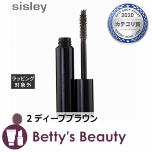 シスレー ソーボリューム マスカラ 2 ディープブラウン 8mlマスカラ sisley【S】