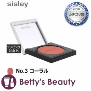 シスレー フィト ブラッシュ No.3 コーラル 6.5gパウダーチーク sisley【S】