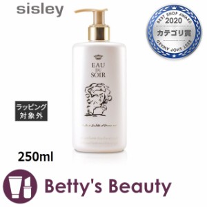 シスレー オードゥ ソワール バス & シャワー ジェル  250mlボディソープ sisley【S】