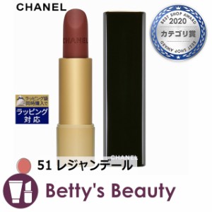 シャネル ルージュアリュールヴェルヴェット 51 レジャンデール 3.5g口紅 CHANEL