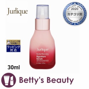 ジュリーク ハーバル シグニチャー セラム  30ml美容液 Jurlique