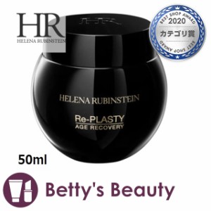 ヘレナルビンスタイン リプラスティ R.C. クリーム  50mlナイトクリーム HELENA RUBINSTEIN