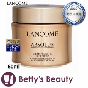 お得サイズ ランコム アプソリュ ソフトクリーム  60mlナイトクリーム LANCOME