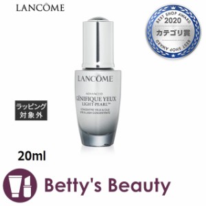 ランコム ジェニフィック アドバンスト ライトパール  20mlアイケア LANCOME【S】