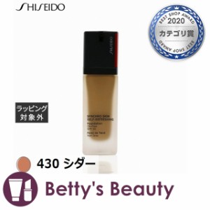 資生堂 シンクロスキン セルフリフレッシング ファンデーション 430 シダー  30mlリキッドファンデ SHISEIDO【S】