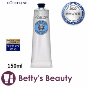 ロクシタン シア ハンドクリーム  150mlハンドクリーム Loccitane