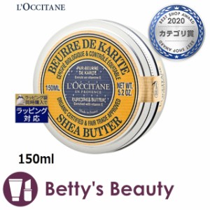 ロクシタン シアバター  150mlオールインワン Loccitane