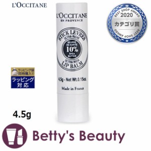 ロクシタン シア ウルトラリッチ リップバーム  4.5gリップケア Loccitane