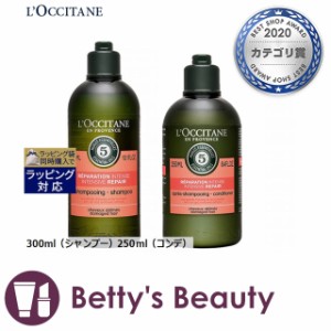 ロクシタン ファイブハーブス リペアリングシャンプー & コンディショナーセット 新パッケージ 300ml（シャンプー）250ml（コンデ）シャ