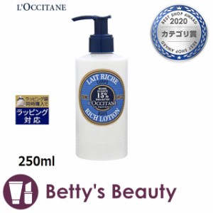 ロクシタン シア リッチボディローション  250mlボディローション Loccitane