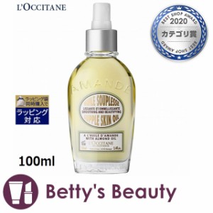 ロクシタン アーモンド サプルスキンオイル  新処方 100mlボディオイル Loccitane