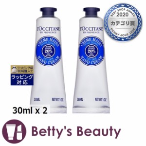 ロクシタン シア ハンドクリーム お得な2個セット 30ml x 2ハンドクリーム Loccitane