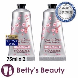 ロクシタン チェリーブロッサム ソフトハンドクリーム お得な2個セット 75ml x 2ハンドクリーム Loccitane