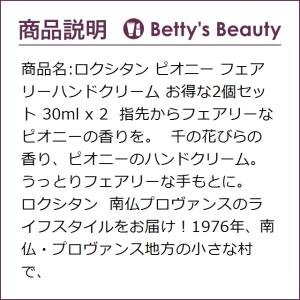 ロクシタン ピオニー フェアリーハンドクリーム お得な2個セット 30ml X 2 P ハンドクリーム Loccitaneの通販はau Pay マーケット ベティーズビューティー 商品ロットナンバー