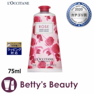 ロクシタン ローズ　ハンドクリーム  75mlハンドクリーム Loccitane