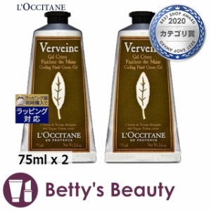 ロクシタン ヴァーベナ アイスハンドクリーム お得な2個セット 75ml x 2ハンドクリーム Loccitane