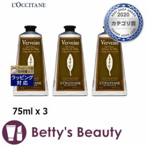 ロクシタン ヴァーベナ アイスハンドクリーム お得な3個セット 75ml x 3ハンドクリーム Loccitane