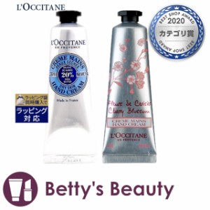 ロクシタン ハンドクリーム 30ml x2種セット / シア + チェリーブロッサム ソフト  ハンドクリーム Loccitane