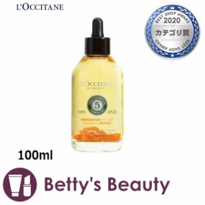 ロクシタン ファイブハーブス リペアリングインテンシヴオイル   100mlヘアオイル Loccitane