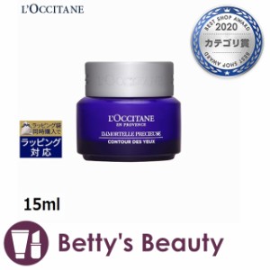 ロクシタン イモーテル プレシャス アイバーム   15mlアイケア Loccitane