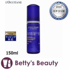 ロクシタン イモーテル プレシューズクレンジングフォーム  150ml洗顔フォーム Loccitane