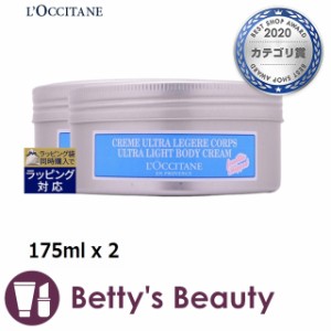 ロクシタン スノーシア ボディクリーム お得な2個セット 175ml x 2ボディクリーム Loccitane