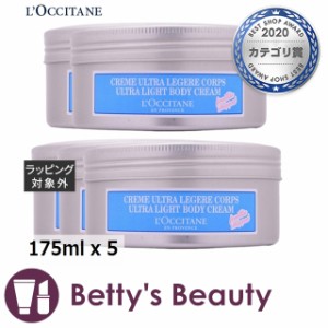 ロクシタン スノーシア ボディクリーム お得な5個セット 175ml x 5ボディクリーム Loccitane まとめ買い