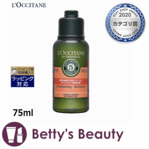 ロクシタン ファイブハーブス リペアリングシャンプー (ミニサイズ） 75mlシャンプー Loccitane