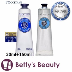 ロクシタン シア ハンドクリーム 2点セット  30ml+150mlハンドクリーム Loccitane