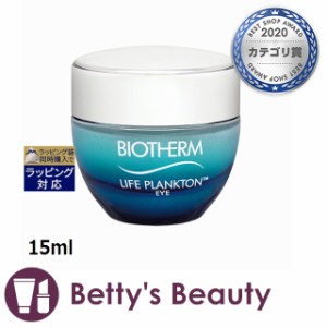 ビオテルム ライフプランクトンアイトリートメント  15mlアイケア BIOTHERM