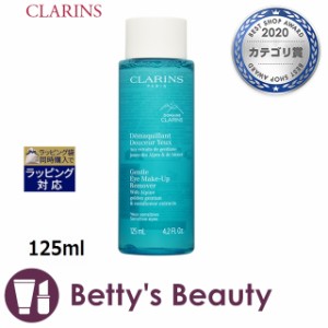 クラランス アイメイクアップリムーバー ローション  125mlポイントリムーバー CLARINS