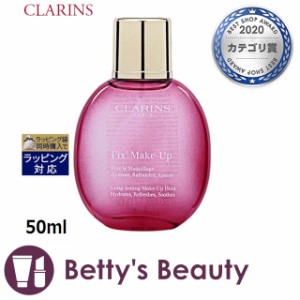 クラランス フィックス メイクアップ  50mlミスト状化粧水 CLARINS