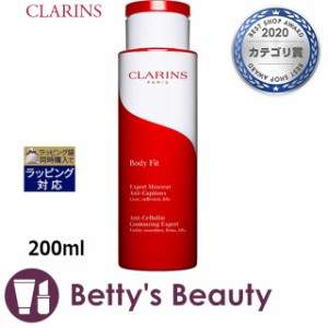 クラランス ボディ フィット  200mlボディクリーム CLARINS