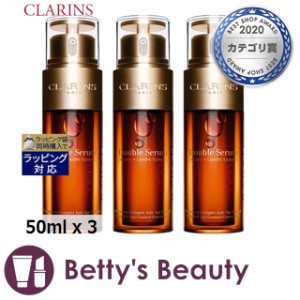 クラランス ダブル セーラム EX  50ml x 3美容液 CLARINS