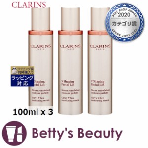 クラランス V コントア セラム 免税店限定サイズ 100ml x 3美容液 CLARINS