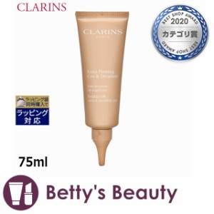 クラランス エクストラ ファーミング ネック&デコルテ  75mlネックケア CLARINS