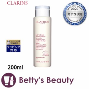 クラランス ベルベット クレンジング ミルク  200mlミルククレンジング CLARINS