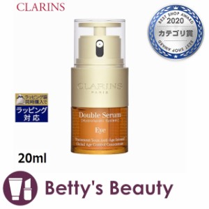 クラランス ダブル セーラム アイ  20mlアイケア CLARINS