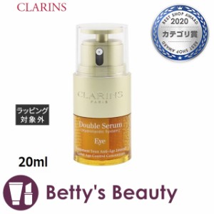 クラランス ダブル セーラム アイ  20mlアイケア CLARINS【S】