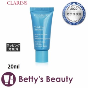 クラランス トータル アイ ハイドレイト  20mlアイケア CLARINS【S】