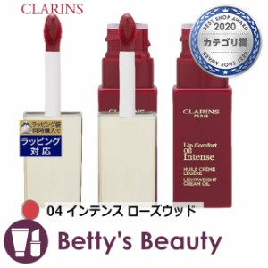 クラランス コンフォート リップオイル インテンス  04 インテンス ローズウッド【数量限定激安】 7ml x 2口紅 CLARINS