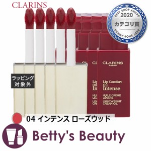 クラランス コンフォート リップオイル インテンス  04 インテンス ローズウッド【数量限定激安】 7ml x 5口紅 CLARINS まとめ買い