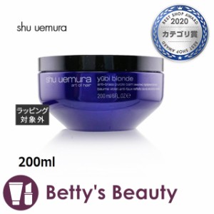 シュウ ウエムラ ユビ ブロンド A ブラス パープル マスク  200mlヘアマスク/パック shu uemura【S】