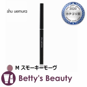 シュウ ウエムラ アンリミテッド 3D ジェル ペンシル M スモーキーモーヴ ジェルアイライナー shu uemura