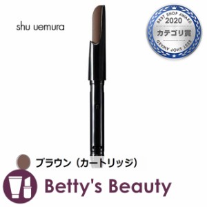 シュウ ウエムラ ブロー スウォードナギナタ  ブラウン（カートリッジ） アイブロウペンシル shu uemura