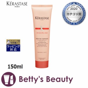 ケラスターゼ ディシプリン DP フルイダリスト テルミック  150mlヘアエッセンス KERASTASE