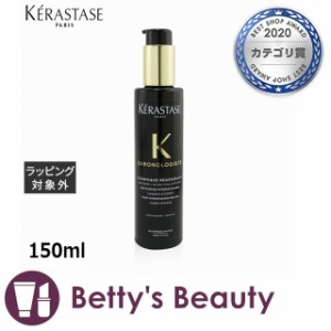 ケラスターゼ CH クロノロジスト テルミック  150mlヘアエッセンス KERASTASE【S】