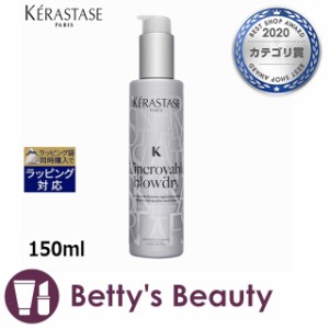 ケラスターゼ リンクロアブル ブロー ドライミラクル ヒート ローション   150mlヘアエッセンス KERASTASE